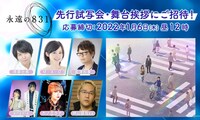 オリジナル長編アニメ「永遠の831」先行試写・舞台挨拶の告知画像。