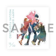 「伏黒恵 BIRTHDAY2021 再剥離ステッカー」