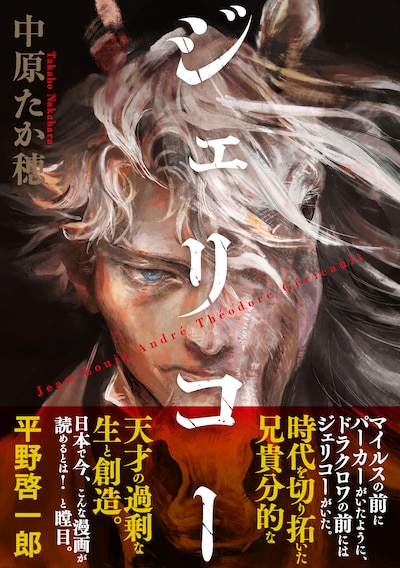 「ジェリコー」（帯あり）