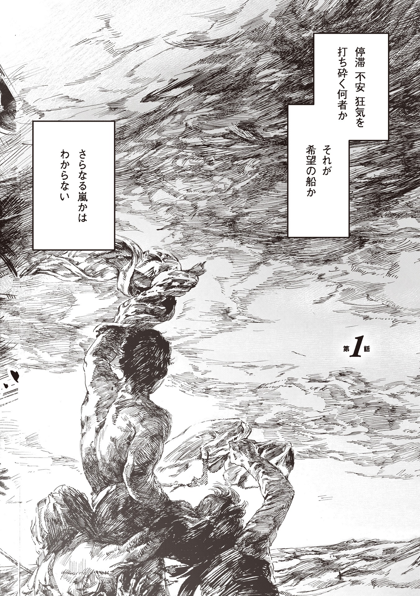 「ジェリコー」より。