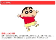 野原しんのすけ