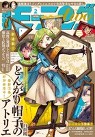 モーニング・ツー2号