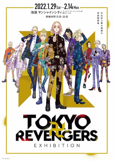 「TOKYO卍REVENGERS EXIHIBITION」キービジュアル