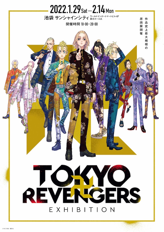 「TOKYO卍REVENGERS EXIHIBITION」キービジュアル