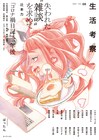 生活考察2年ぶりの新刊、表紙はばったん描き下ろし！香山哲らのコロナ禍日記も
