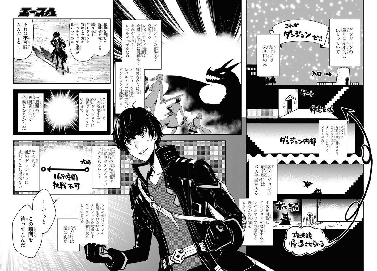 「世界最速のレベルアップ」1巻より。