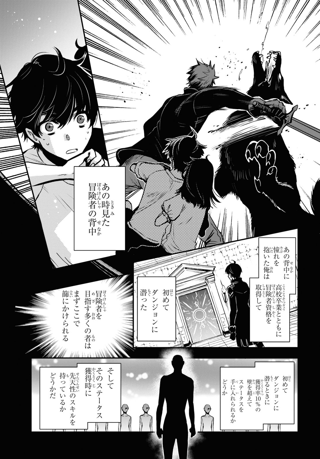 「世界最速のレベルアップ」1巻より。