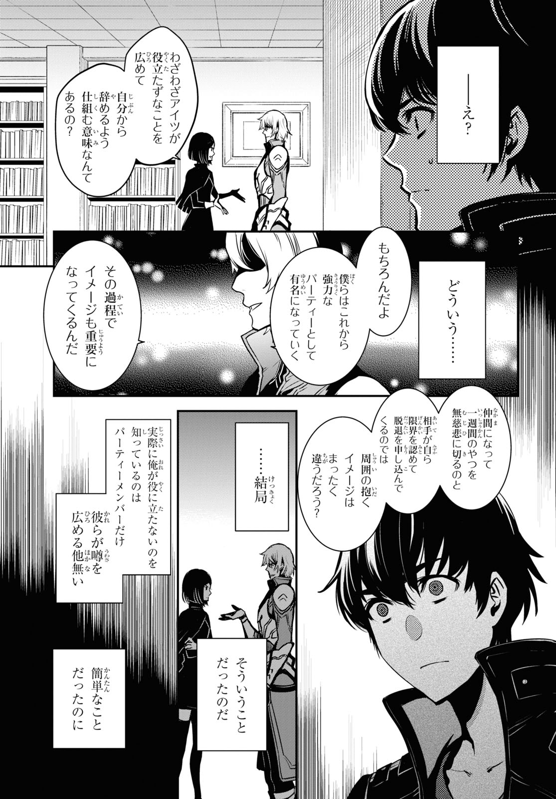 「世界最速のレベルアップ」1巻より。