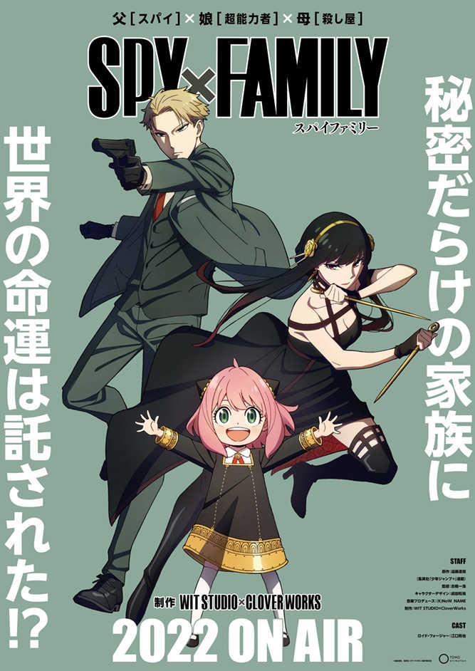 TVアニメ「SPY×FAMILY」キービジュアル (c)遠藤達哉／集英社・SPY×FAMILY製作委員会