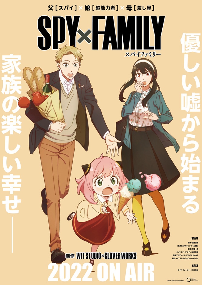 TVアニメ「SPY×FAMILY」キービジュアル (c)遠藤達哉／集英社・SPY×FAMILY製作委員会