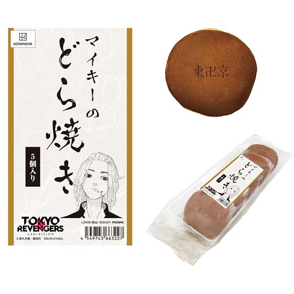 「マイキーのどら焼き」