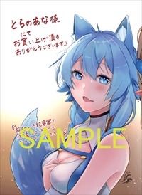 とらのあな特典
