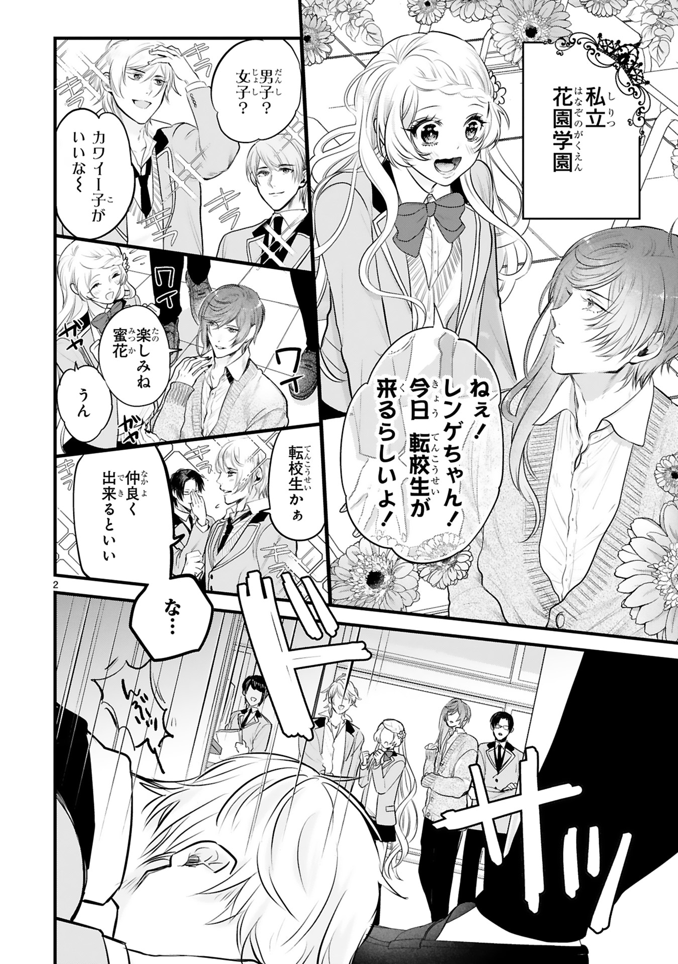 「少女漫画のヒーローくん」より。