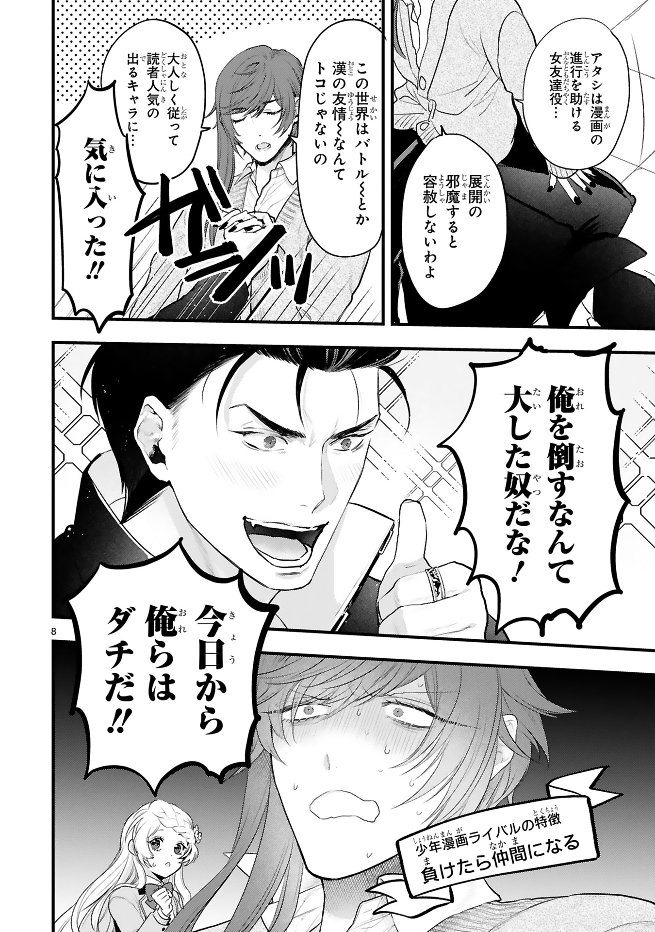 「少女漫画のヒーローくん」より。