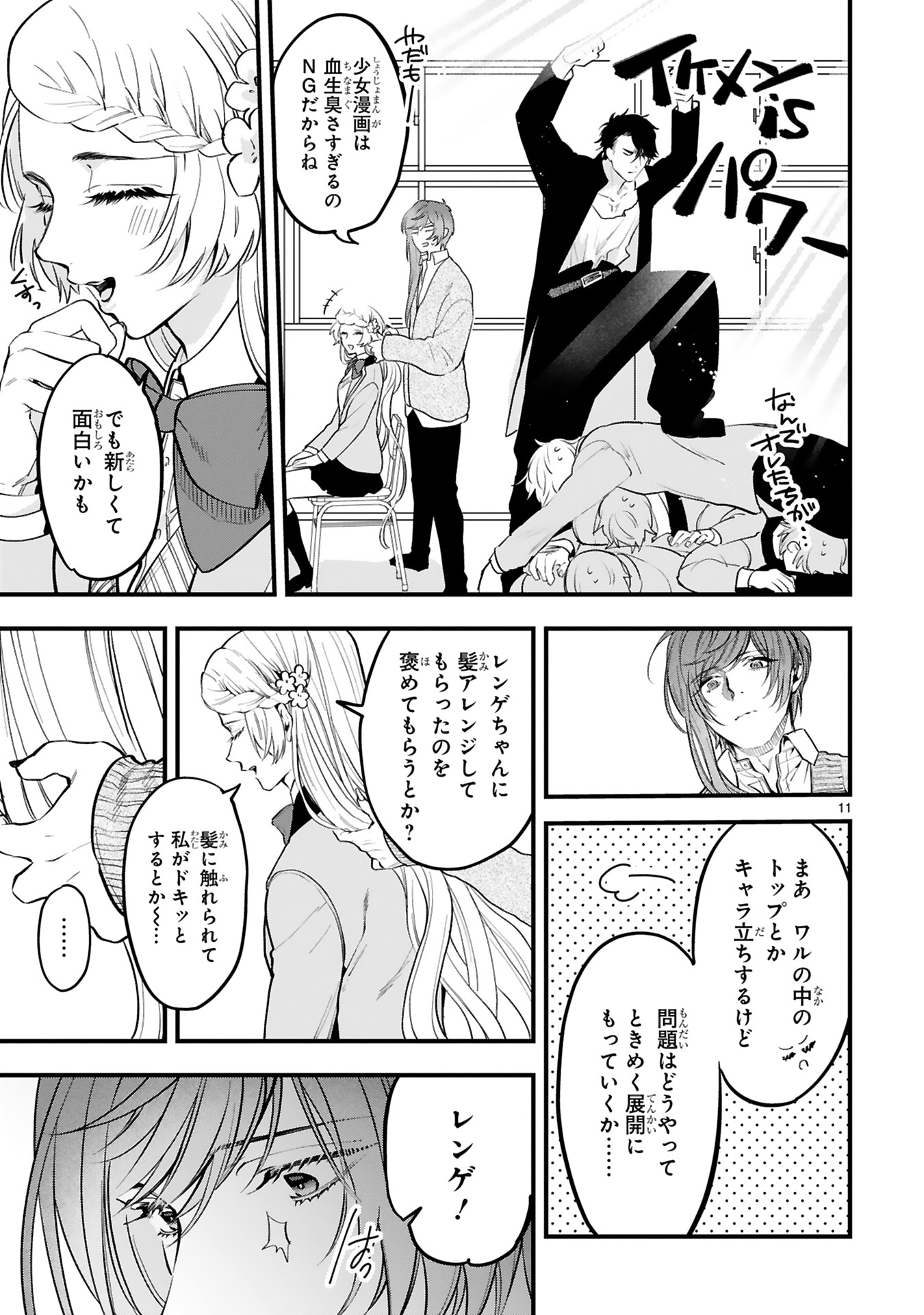 「少女漫画のヒーローくん」より。