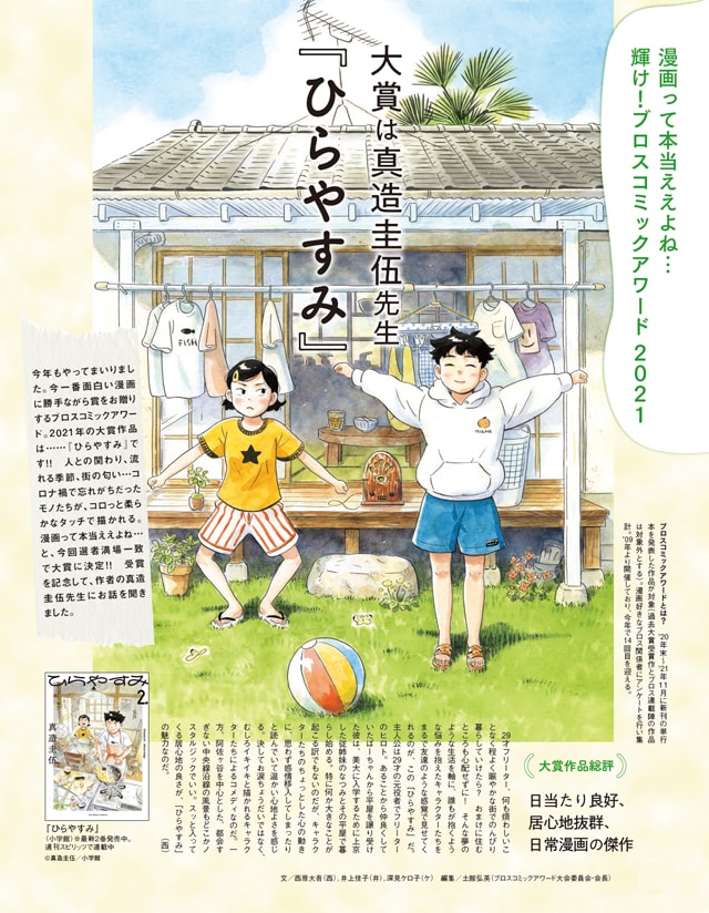 「輝け！ブロスコミックアワード2021」特集ページより。