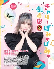 きゃりーぱみゅぱみゅのインタビューペーより。