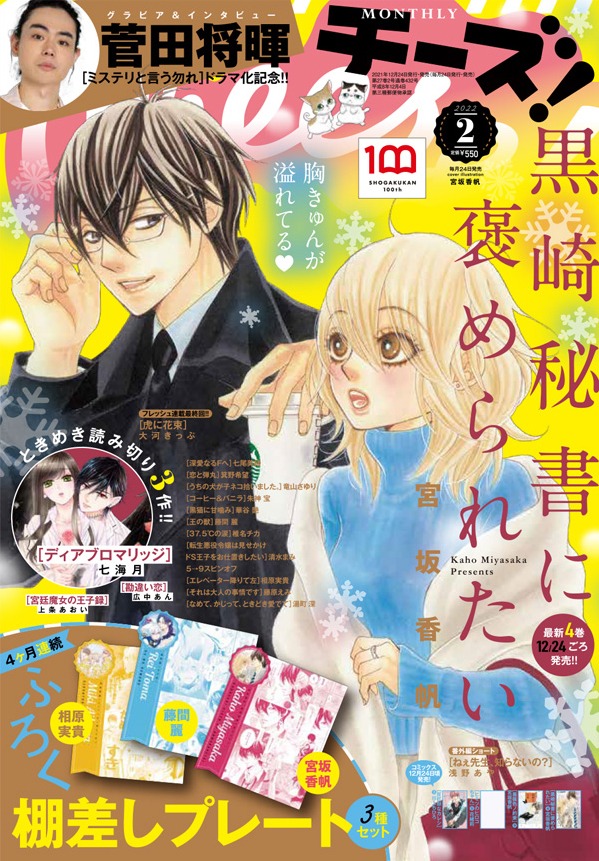 Cheese!2022年2月号