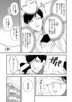 「お疲れお兄さんは手芸沼につかりたい」第2話より。