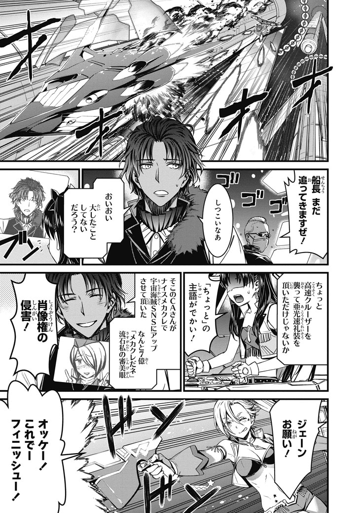 「Fate/Grand Order SABER WARS II 番外編 ジェーン＆イシュタル～100万光年の流れ星～」より。