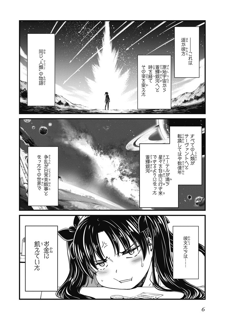 「Fate/Grand Order SABER WARS II 番外編 ジェーン＆イシュタル～100万光年の流れ星～」より。
