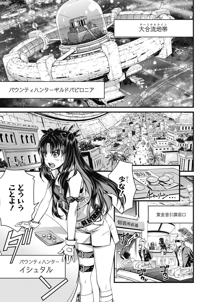 「Fate/Grand Order SABER WARS II 番外編 ジェーン＆イシュタル～100万光年の流れ星～」より。