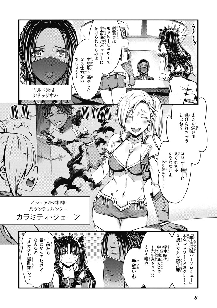 「Fate/Grand Order SABER WARS II 番外編 ジェーン＆イシュタル～100万光年の流れ星～」より。