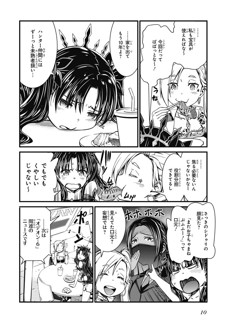 「Fate/Grand Order SABER WARS II 番外編 ジェーン＆イシュタル～100万光年の流れ星～」より。