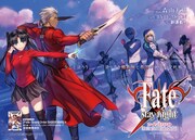 「Fate／stay night［Unlimited Blade Works］」告知画像