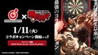 「範馬刃牙」ダーツマシンとコラボ、島崎信長と野島健児のトークをWeb配信