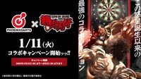 「範馬刃牙」とダーツマシン・PHOENIXDARTSのコラボビジュアル。