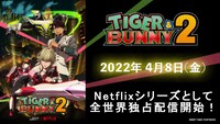 「TIGER & BUNNY 2」ティザーPVより。
