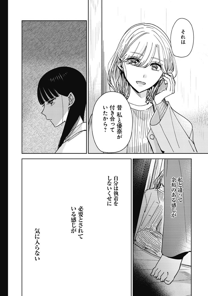 「姉の親友、私の恋人。」より。