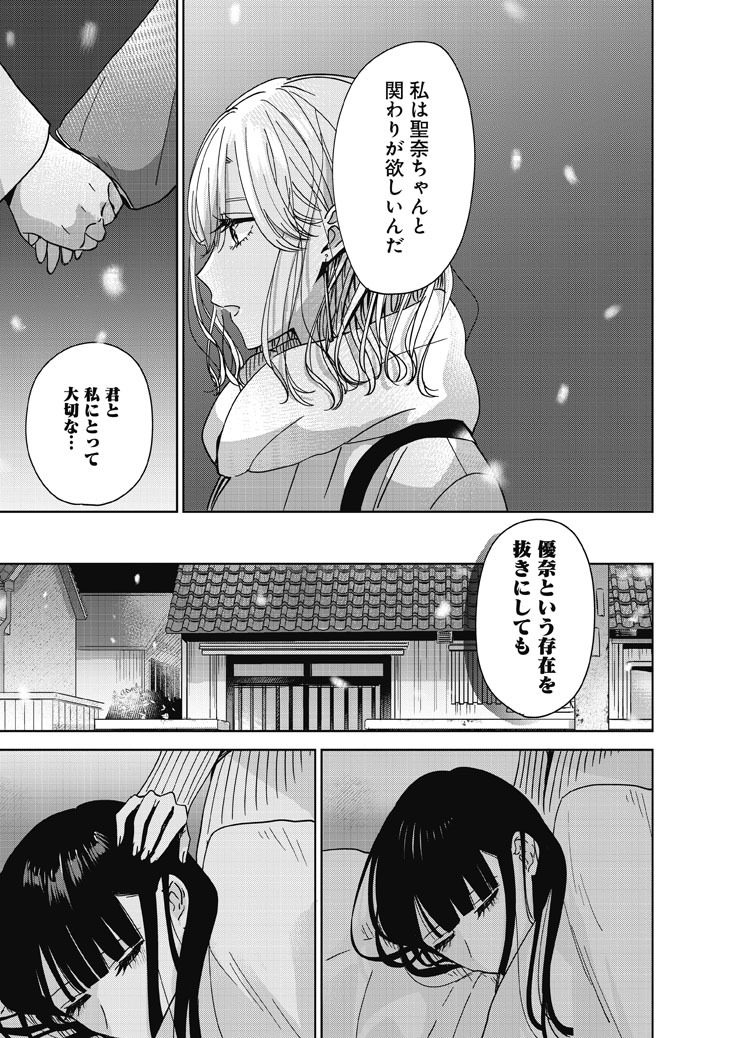 「姉の親友、私の恋人。」より。