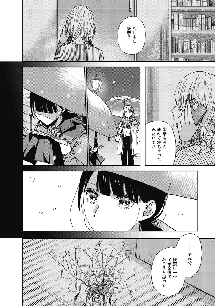 「姉の親友、私の恋人。」より。