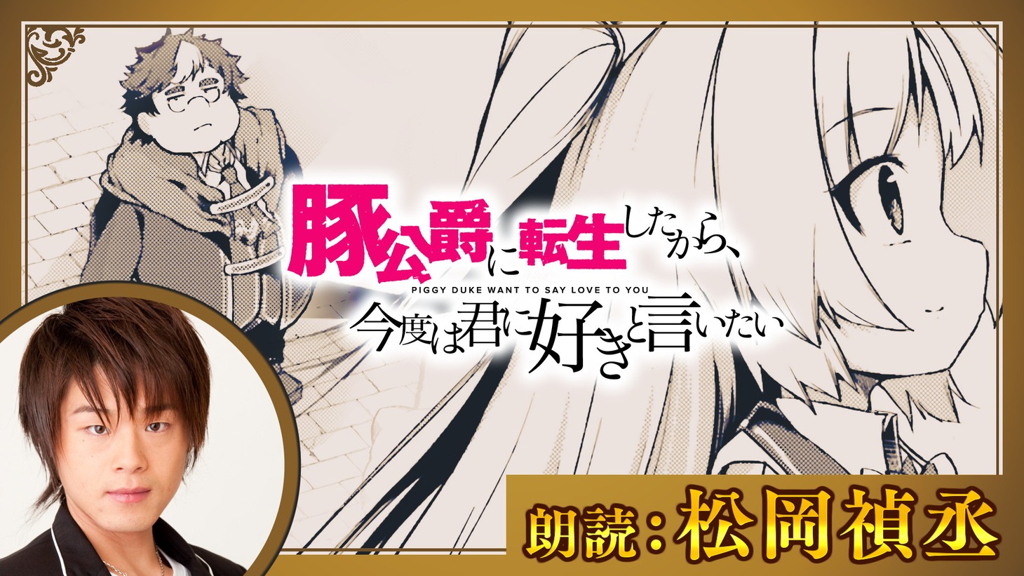 ボイスコミック動画サムネイル