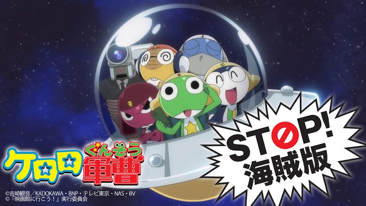 ケロロ軍曹 No More 映画泥棒 啓発動画を映画館とyoutubeで公開 Otatalk