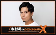 「木村昴のオールナイトニッポンX」ビジュアル