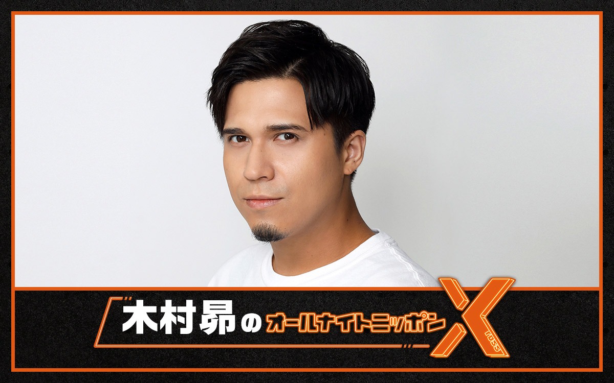 「木村昴のオールナイトニッポンX」ビジュアル