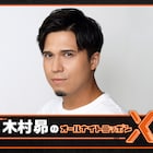 「木村昴のオールナイトニッポンX」が30日に生放送、「今から興奮して眠れない説」
