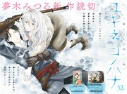 「ユキネコノハナ」の扉ページ。