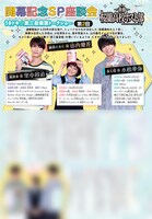 LaLa2022年2月号に掲載されている「歌劇『桜蘭高校ホスト部』開幕記念SP座談会第2回」。