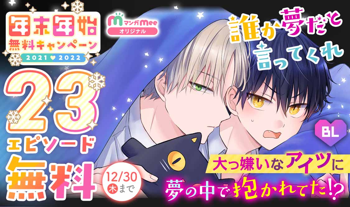 誰か夢だと言ってくれ」ビジュアル (c)みっしぇる/集英社 
