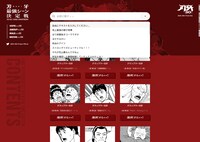 「刃牙最強シーン決定戦」の「名台詞検索」画面。