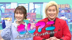 もしも芸能人がアニメを作ったら？テレ朝の年末番組で日高里菜がカズレーザーとMC担当