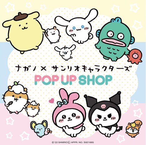 「ナガノ×サンリオキャラクターズ POP UP SHOP」ビジュアル