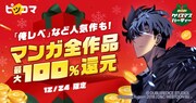 ピッコマから24時間限定でクリスマスプレゼント、最大100%相当のコイン還元