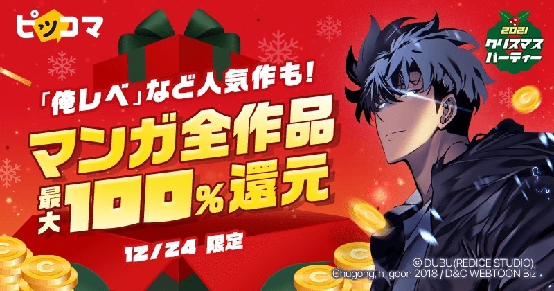 「『クリスマスパーティー2021』アドベントカレンダー」告知ビジュアル