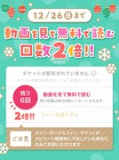 「動画を見て無料で読む」回数2倍の告知ビジュアル。