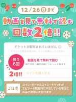 「動画を見て無料で読む」回数2倍の告知ビジュアル。